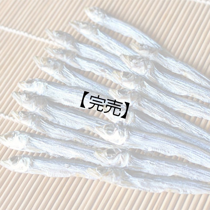 画像1: 上乾　目抜き丸干し (1)