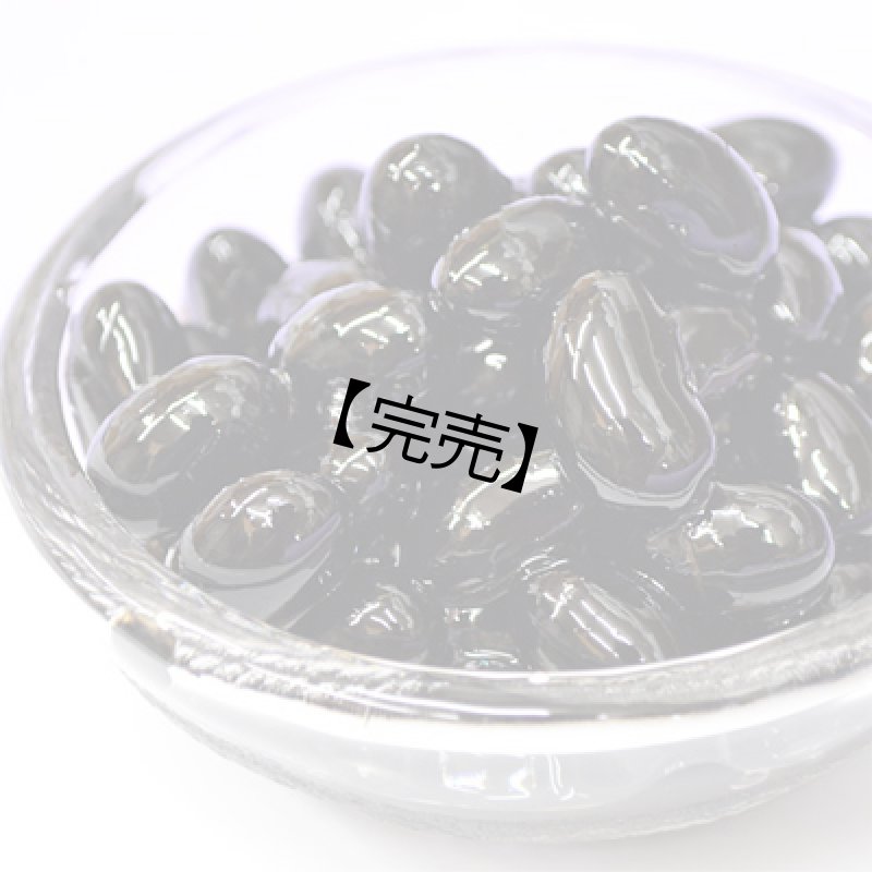 画像1: 国産丹波黒黒豆煮豆1.5kg (1)