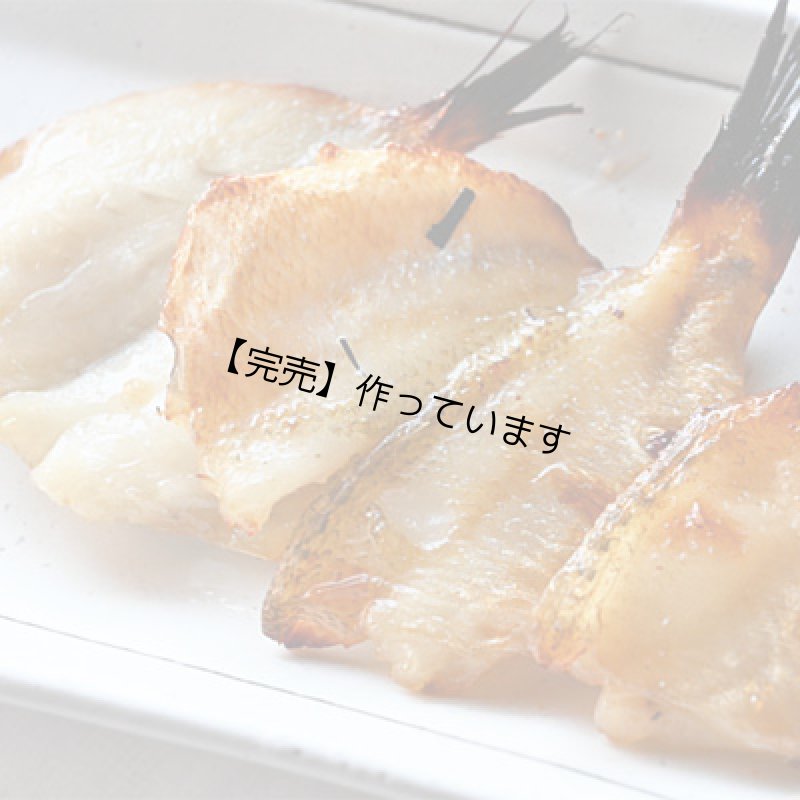 画像1: 国産のどぐろみりん9枚 (1)