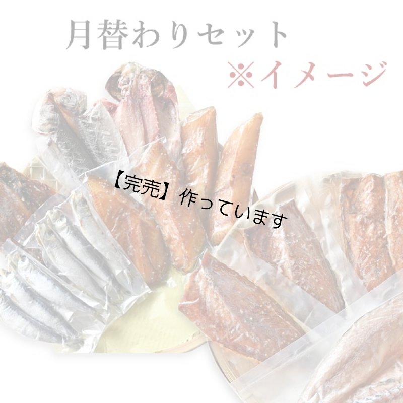画像1: お楽しみセットB『如月』【送料込】 (1)