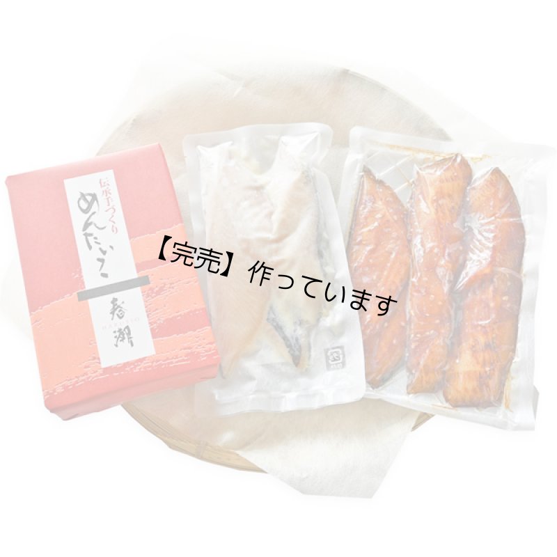 画像1: 国産明太子と干物セット【送料込】 (1)