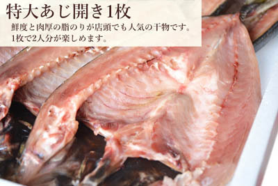 画像1: 【58セット対象】特大あじ開き1枚（個別真空袋） (1)
